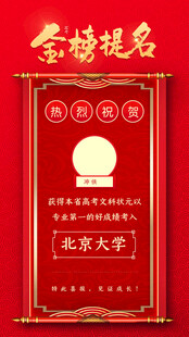 喜报