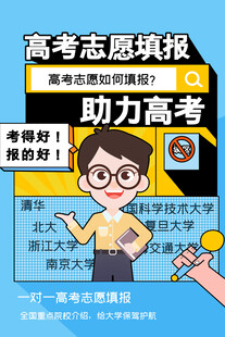 高考志愿填报助力服务