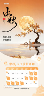 中秋国庆放假通知