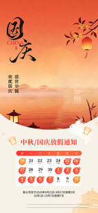 中秋国庆放假通知