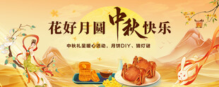  中秋节