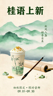奶茶海报