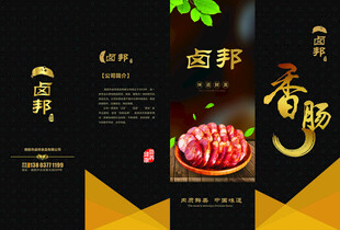 美味折页