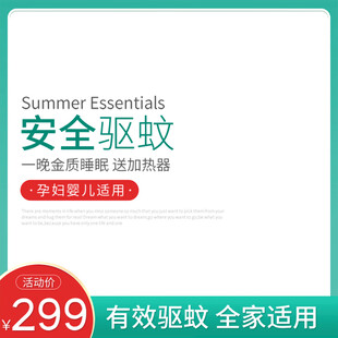 安全 驱蚊 
