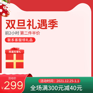 双旦 礼遇季
