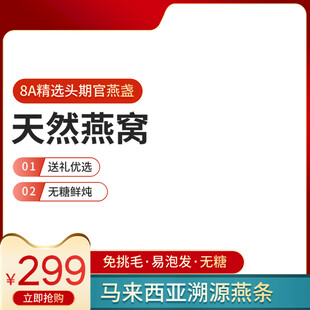 天然燕窝 