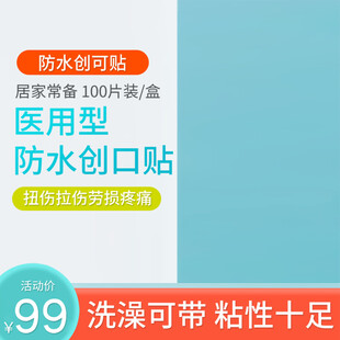 创口贴 