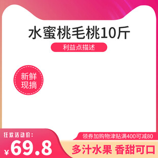 水蜜桃 毛桃