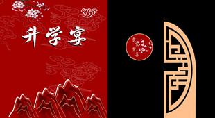 升学宴  吾家有喜