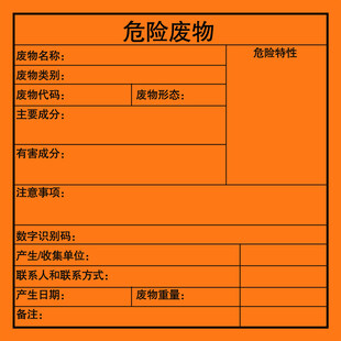 危险废物