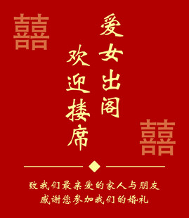 爱女出阁