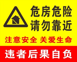 危房危险