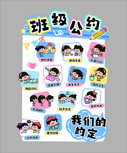幼儿园班级公约
