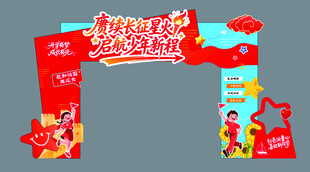 庆长征胜利90周年  拱门