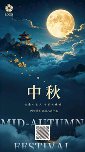 中秋节海报