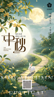 中秋节手机海报