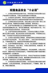 校园食品十必须