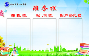 班务栏