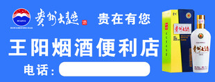 贵州大曲烟酒便利店店招