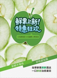 鲜果上新特惠狂欢海报