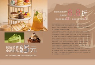 美味甜品饮品促销活动