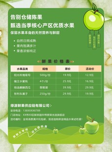 绿色有机水果价格一览表