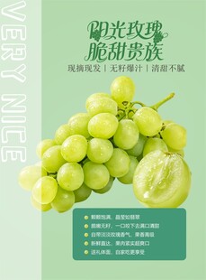 阳光玫瑰葡萄新鲜诱人