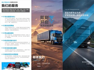 物流运输服务宣传页展示
