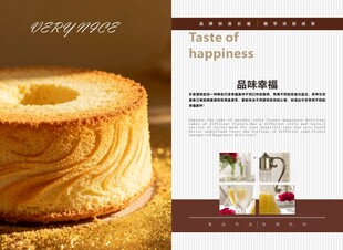 美味年轮蛋糕宣传页展示