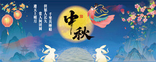 中秋佳节插画