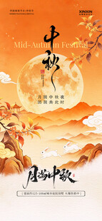 中秋海报 