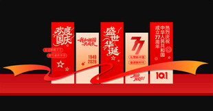 国庆节 