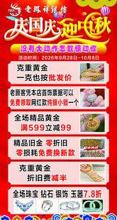 庆中秋 庆国庆
