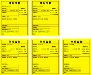 危险废物提示牌