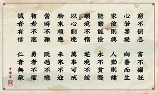 曾国藩家训