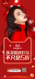 医美活动促销海报