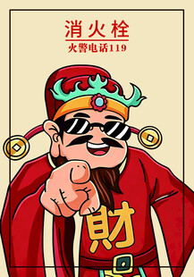 财神
