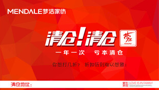 清仓海报