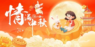 中秋佳节团圆插画 海报