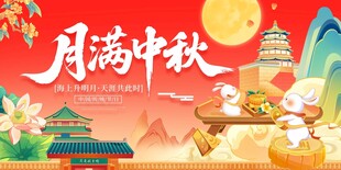 月满中秋节日插画 海报