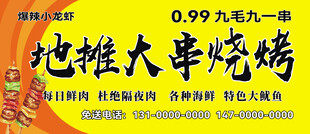 地摊烧烤门头喷绘