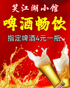 特价啤酒海报