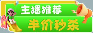 直播秒杀异形牌