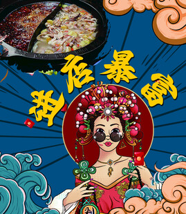 火锅国潮海报