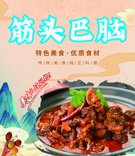 筋头巴脑海报