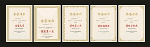 荣誉证书模板荣誉证