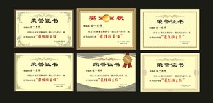 荣誉证书公司