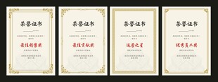 荣誉证书