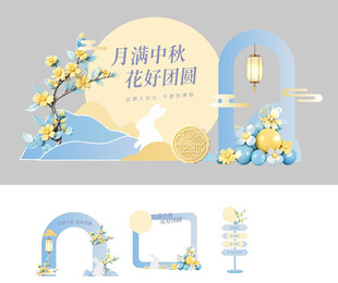 中秋美陈