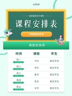 卡通课程表 
